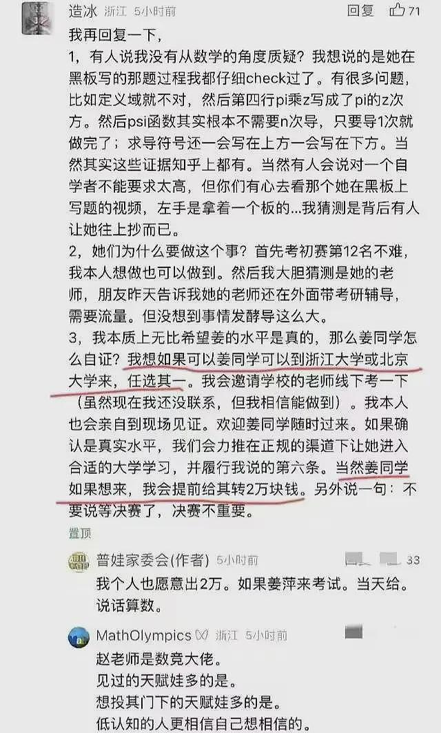姜萍现状如何?一家不知去向,新学期未返校,疑似某服装厂打工(组图) - 21