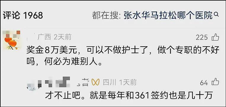 中国最会跑马拉松的护士被骂，冤不冤（组图） - 12