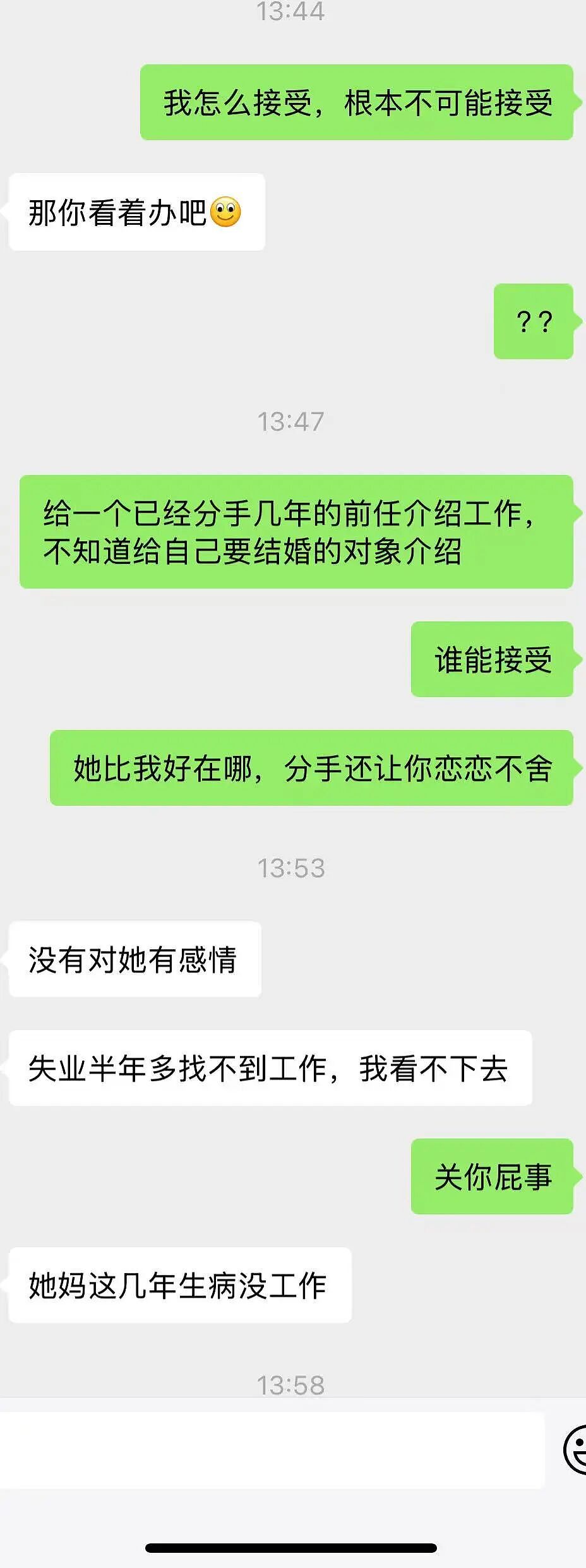 【爆笑】男朋友给前任介绍了一份月入过万的工作…？啊啊啊没有一个省油的灯（组图） - 4