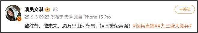 台湾明星转发九三阅兵！吴慷仁称要铭记历史，吴奇隆愿和平永驻（组图） - 21
