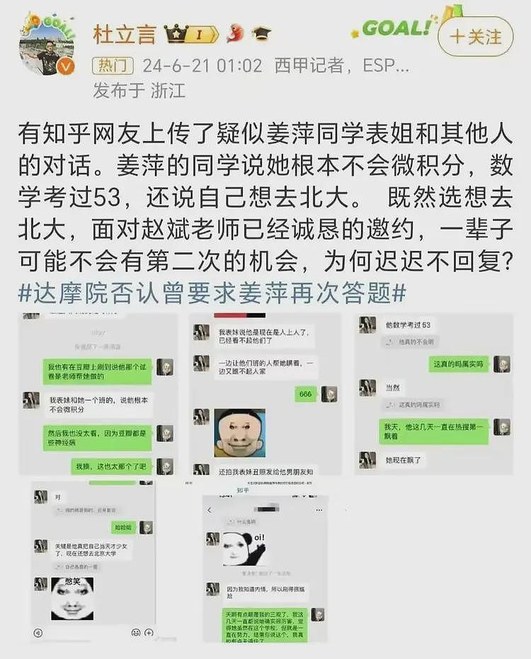 姜萍现状如何?一家不知去向,新学期未返校,疑似某服装厂打工(组图) - 24