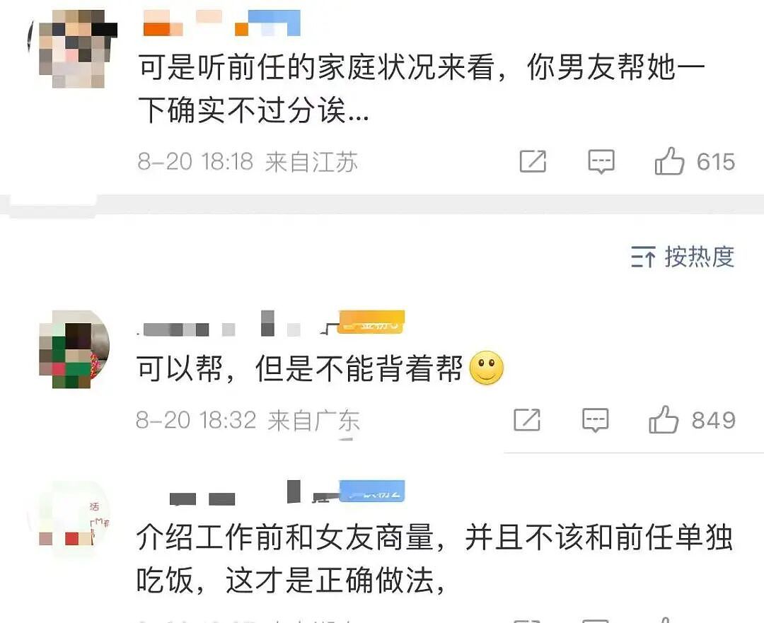 【爆笑】男朋友给前任介绍了一份月入过万的工作…？啊啊啊没有一个省油的灯（组图） - 9