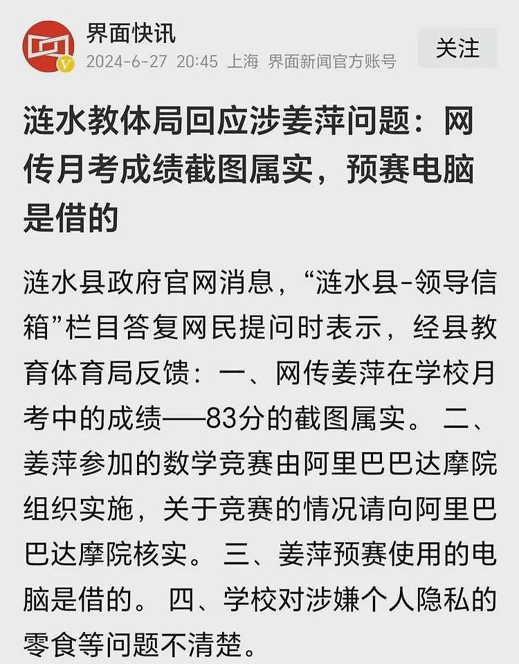 姜萍现状如何?一家不知去向,新学期未返校,疑似某服装厂打工(组图) - 27