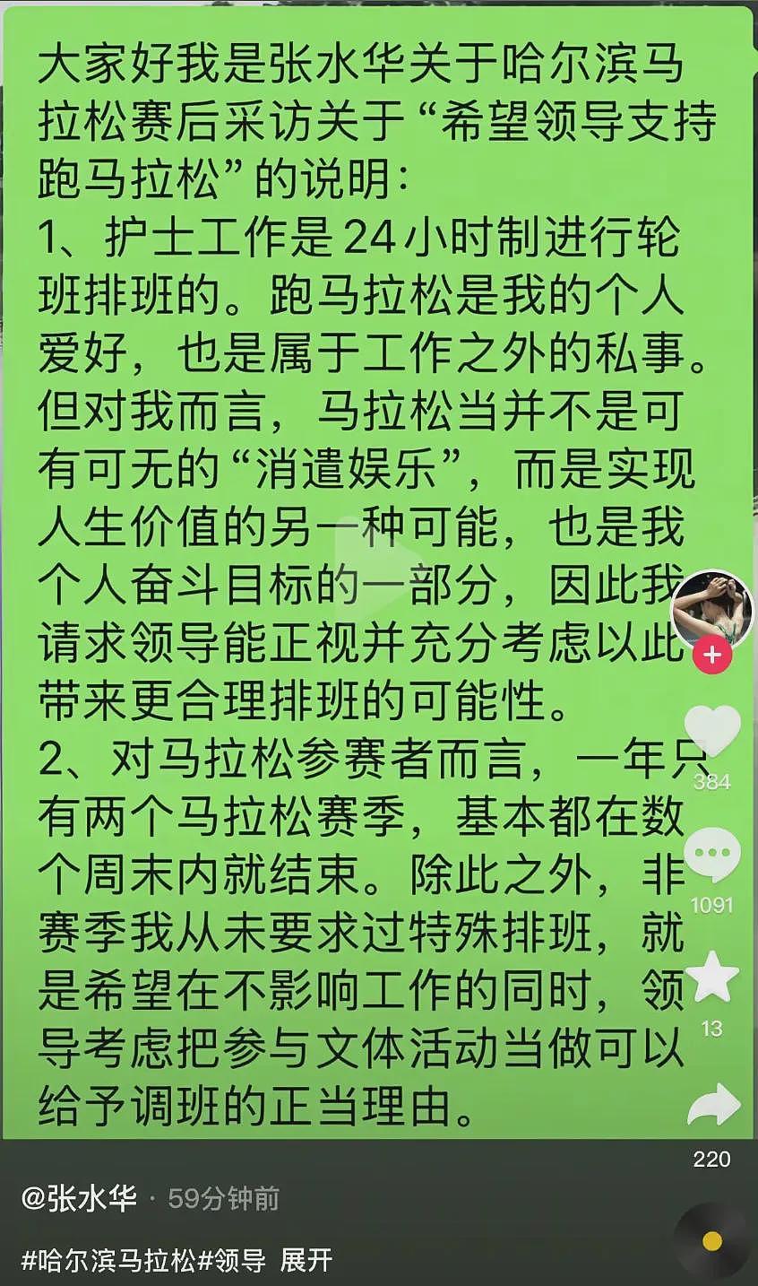 中国最会跑马拉松的护士被骂，冤不冤（组图） - 15