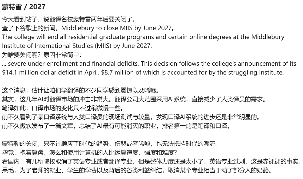 第一所倒闭的美国顶尖大学：被AI干掉的（组图） - 9