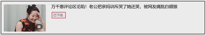 万千惠全网捂嘴惹争议!直播带货搞玄学,卖水晶话术像传销洗脑(组图) - 7