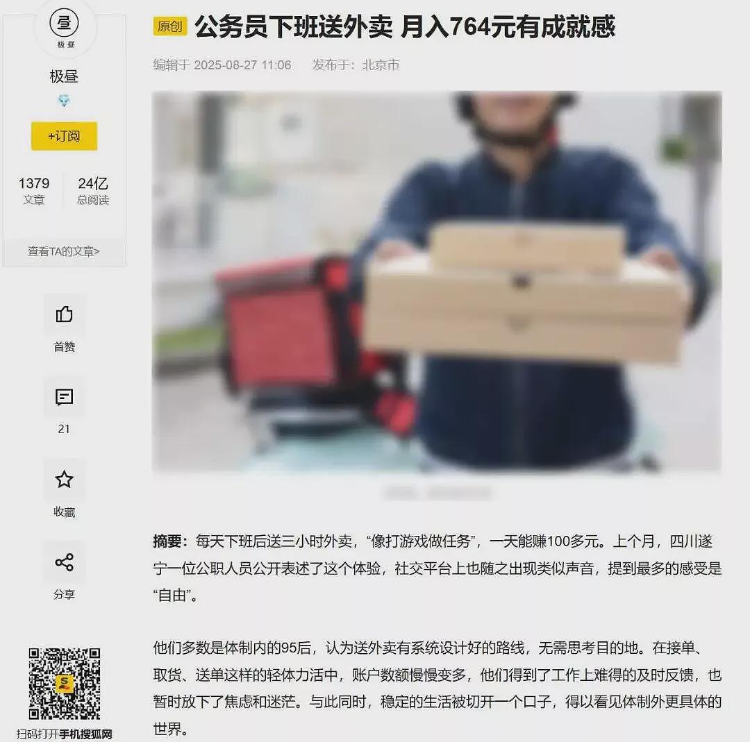 公职人员的“退路”是送外卖,那外卖员的退路呢?(组图) - 3