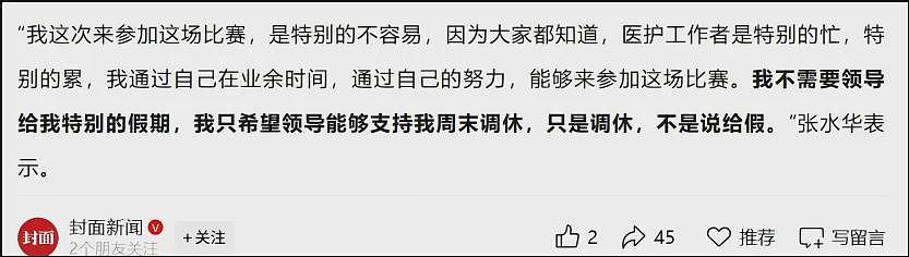 中国最会跑马拉松的护士被骂，冤不冤（组图） - 7