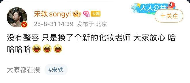 宋轶否认整容 ,出道16年10部作品,狐系美人的颜值真的变了吗(组图) - 1