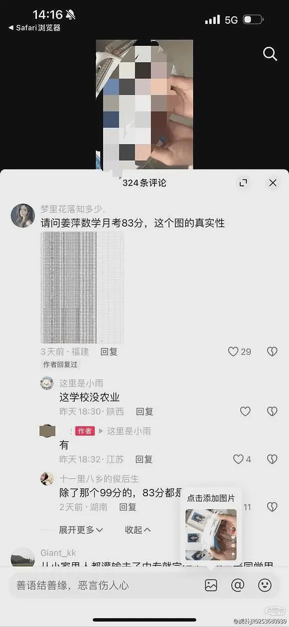 姜萍现状如何?一家不知去向,新学期未返校,疑似某服装厂打工(组图) - 26