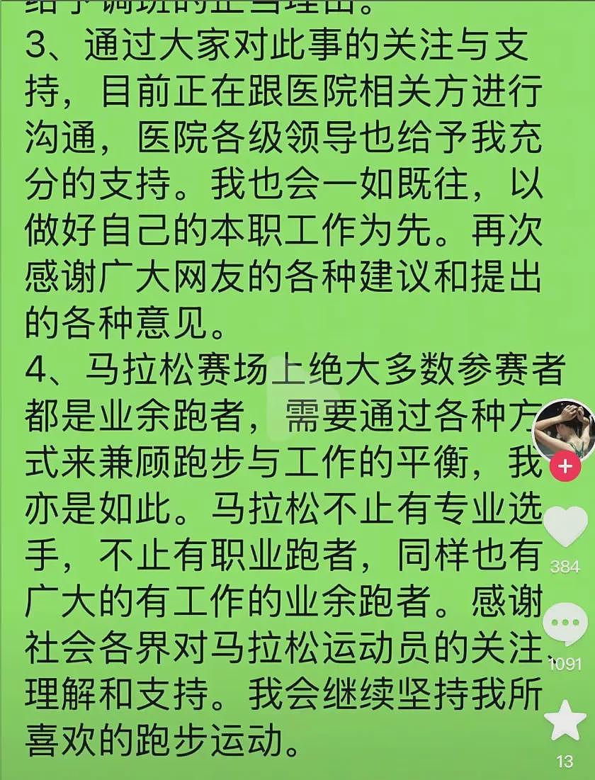 中国最会跑马拉松的护士被骂，冤不冤（组图） - 16