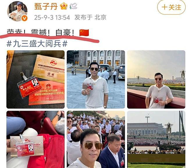 阅兵现场:霍启刚姚明同框,甄子丹杜江激动发言,吴千语夫妇晒照(组图) - 6