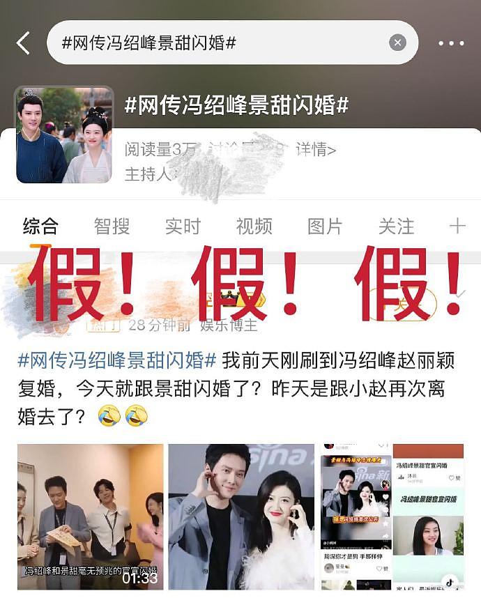 景甜工作室辟谣“与冯绍峰闪婚”:未婚单身(组图) - 4