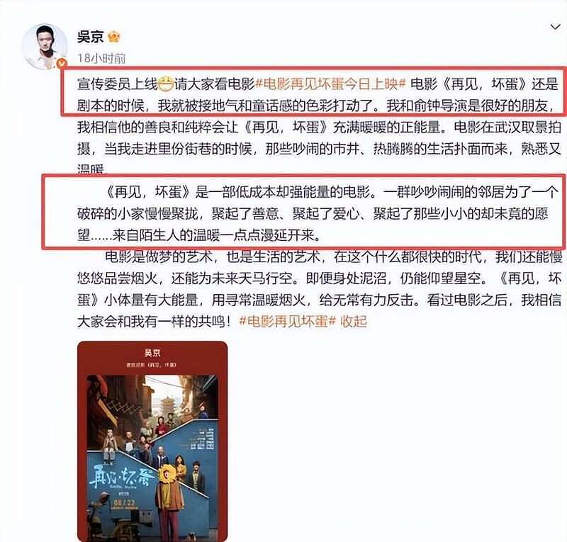 “伪爱国”风波2年，51岁吴京走上了一条下坡路（组图） - 6