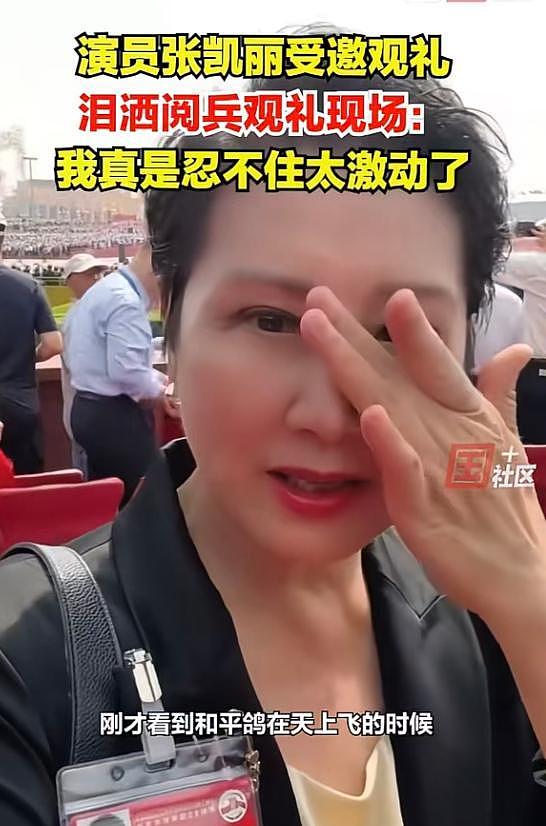 11位艺人观看阅兵！张凯丽泪洒现场，王雷很激动，吴千语夫妇同框（组图） - 3