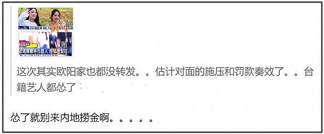 网友拉表！欧阳娜娜转发缺席评论区沦陷，周杰伦蔡依林也遭质问（组图） - 9