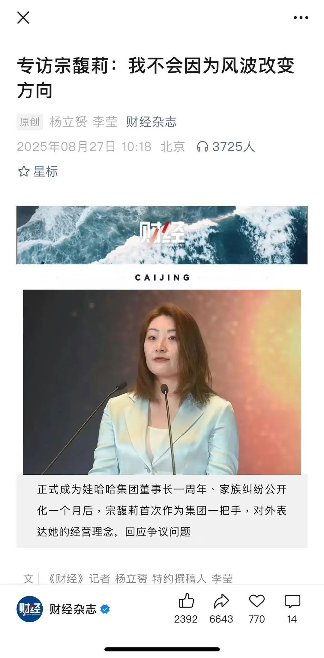 企查查爆大瓜！娃哈哈突然注销，宗馥莉彻底摊牌（组图） - 6