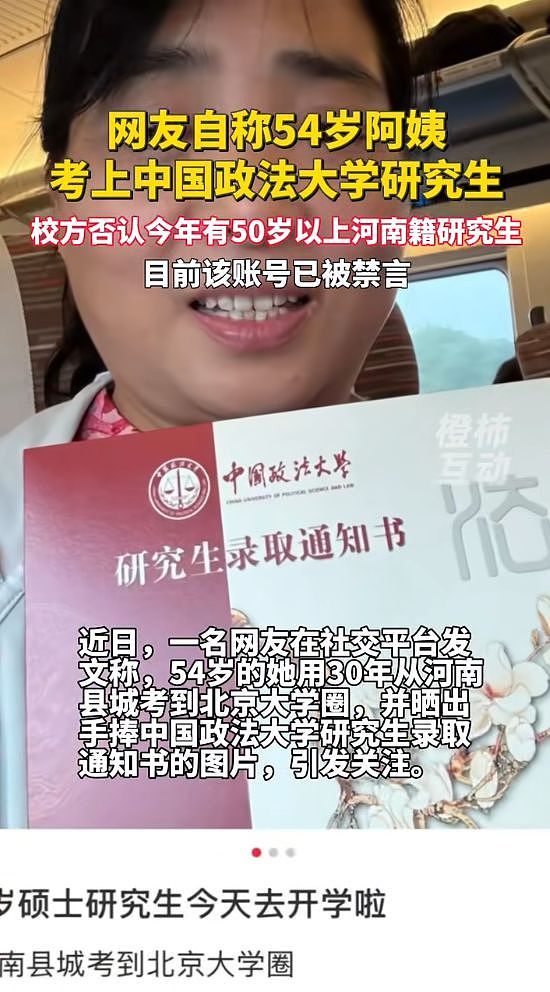 女子自称“54岁阿姨考上中国政法大学研究生”,校方否认,目前该账号已被禁言(组图) - 1