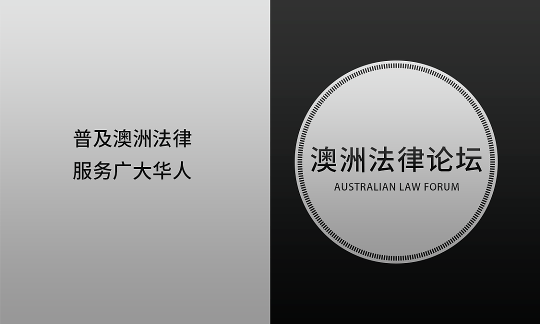 在澳洲，如何通过法律途径找到被配偶藏起来的孩子？ - 1