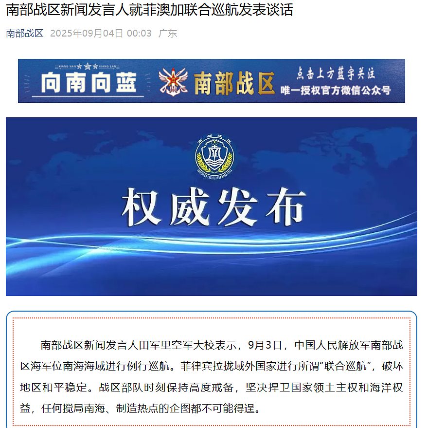 菲律宾联合澳洲、加拿大在南海海域“联合巡航”,中国南部战区深夜发声:部队时刻保持高度戒备(组图) - 1