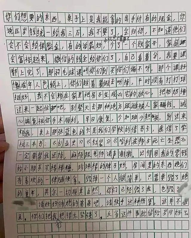 上海14岁初中女生跳楼自杀！给父母留下三页遗书：若有来生绝不再见（组图） - 5