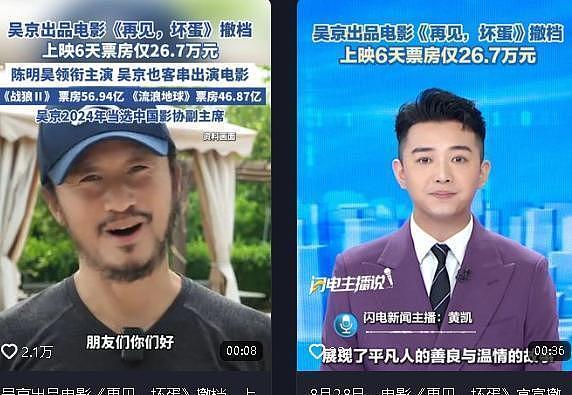 “伪爱国”风波2年，51岁吴京走上了一条下坡路（组图） - 27