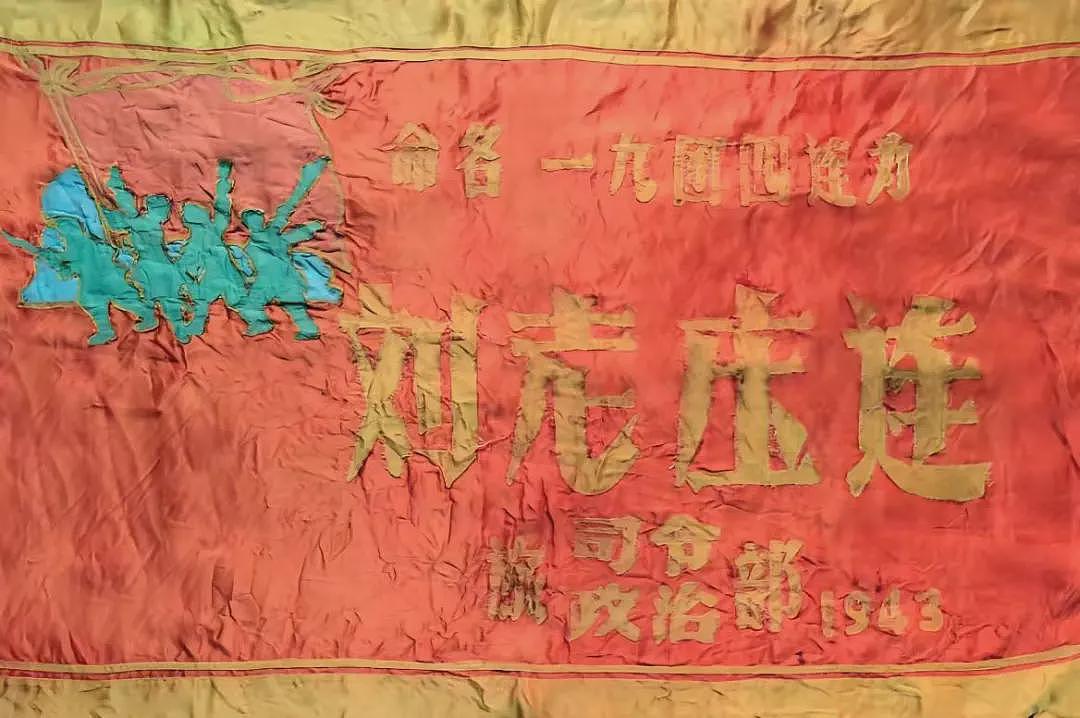 阅兵仪式上“刘老庒连“旗帜上的“庒“为什么多一点?(组图) - 3