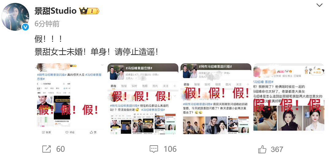 景甜工作室辟谣“与冯绍峰闪婚”:未婚单身(组图) - 2