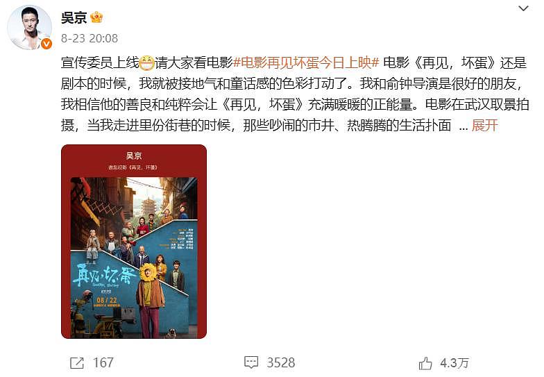 卷入网络风波后，吴京首度公开发文，评论区又被玩梗，终回不去了（组图） - 14