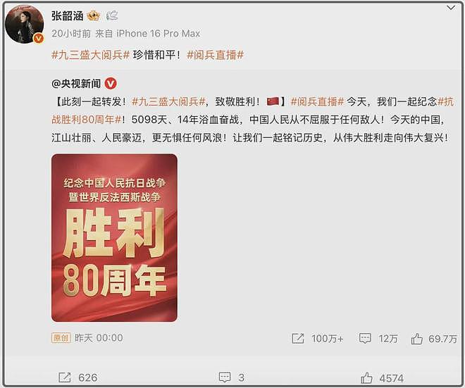 蔡依林又被骂了!九三当天沉默不表态,一过九三狂上热搜炒作(组图) - 12