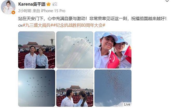 11位艺人观看阅兵！张凯丽泪洒现场，王雷很激动，吴千语夫妇同框（组图） - 11