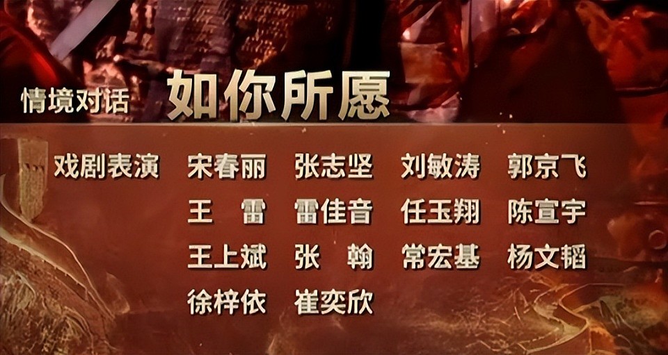 宋春丽、刘敏涛、雷佳音、郭京飞与亲人跨时空对话:盛世如你所愿,我们的血脉没断(组图) - 2