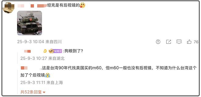 坦克真没有后视镜！九三当天吴京评论区太热闹，8年前梗一语成谶（组图） - 10