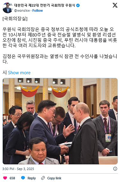 金正恩与韩国议长禹元植碰面,韩方证实两人仪式前握手(组图) - 3
