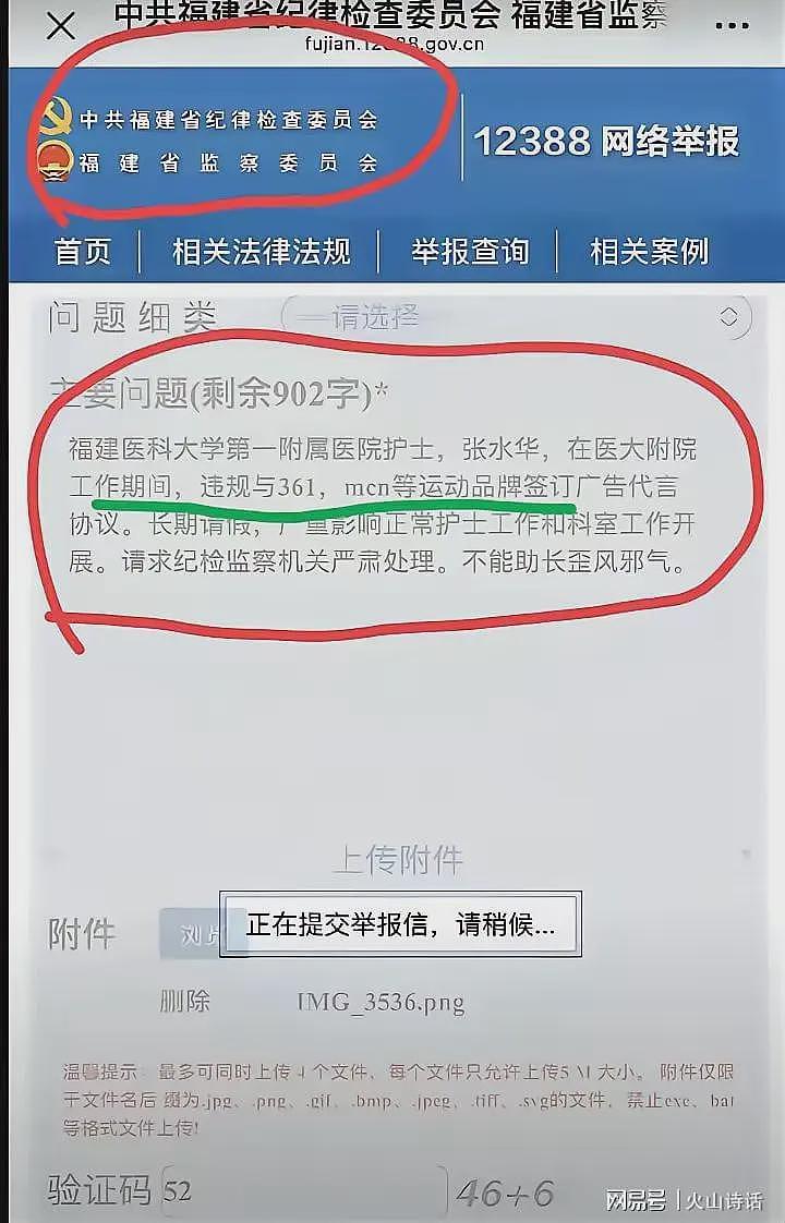 墙倒众人推！张水华被举报了，点醒了80%混迹于职场的“牛马”…（组图） - 1