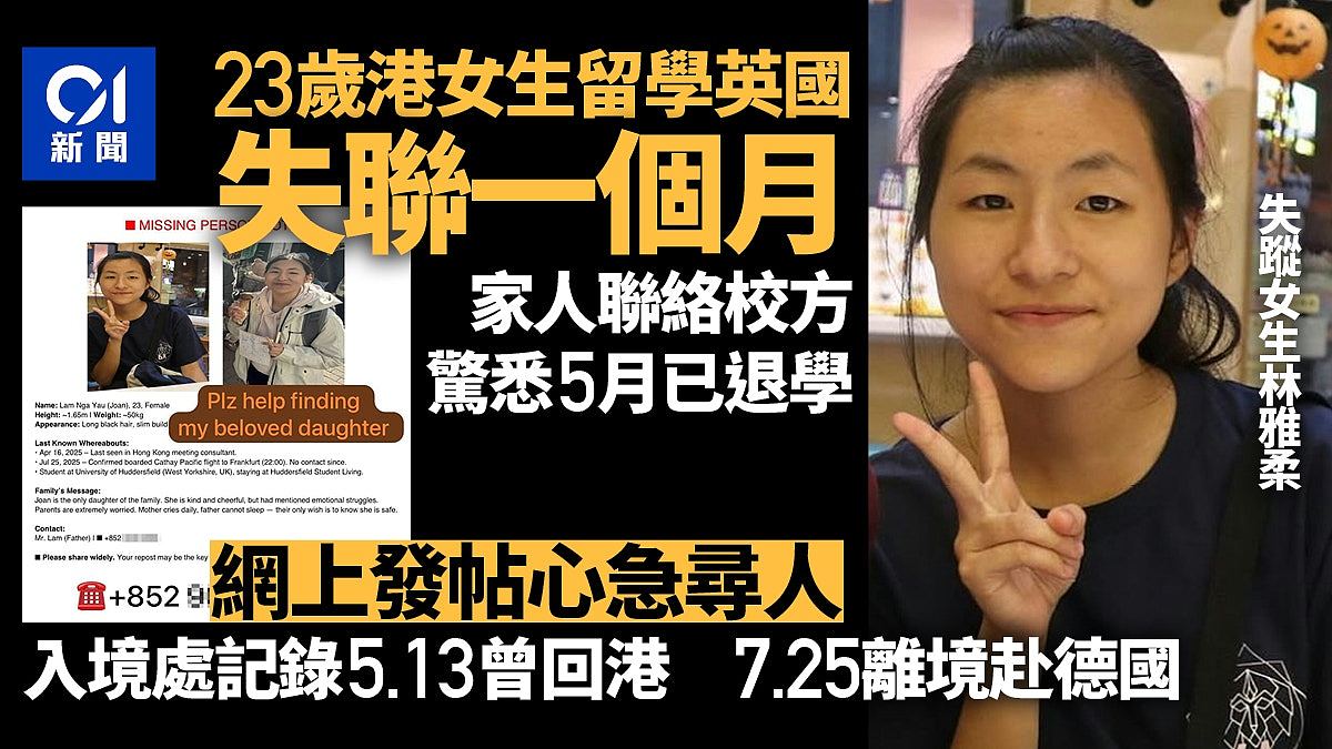 23岁香港女生留学英国,失联后揭已办退学!家人网上发帖找寻(组图) - 1