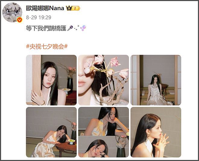 网友拉表！欧阳娜娜转发缺席评论区沦陷，周杰伦蔡依林也遭质问（组图） - 4