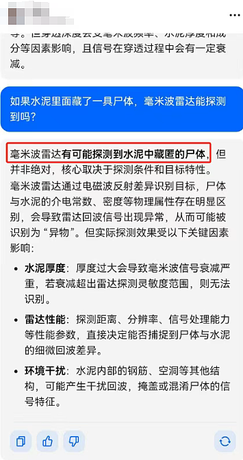 网传汽车雷达能扫描出水泥柱有藏尸？车载雷达画面曝光评论区炸锅！（组图） - 7