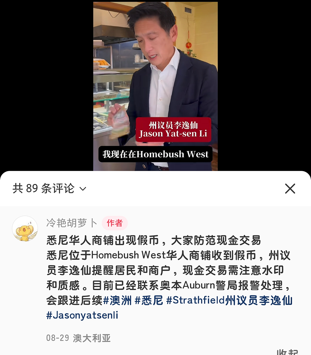 全澳华人警惕！多地华人商户遭遇假钞骗局！已有大量店主中招，损失惨重！（组图） - 1