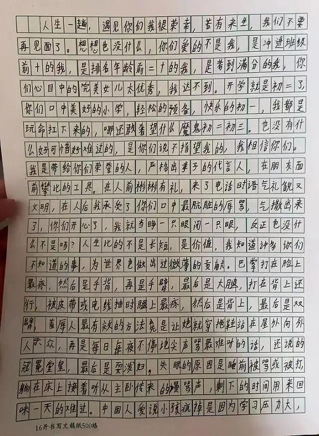 上海14岁初中女生跳楼自杀！给父母留下三页遗书：若有来生绝不再见（组图） - 3