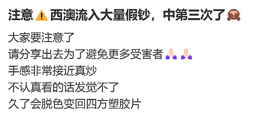全澳华人警惕！多地华人商户遭遇假钞骗局！已有大量店主中招，损失惨重！（组图） - 2