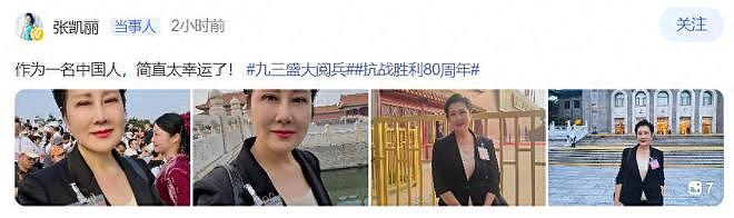 11位艺人观看阅兵！张凯丽泪洒现场，王雷很激动，吴千语夫妇同框（组图） - 1