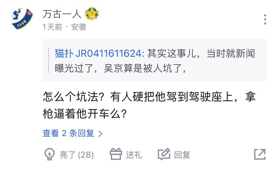 卷入网络风波后，吴京首度公开发文，评论区又被玩梗，终回不去了（组图） - 10