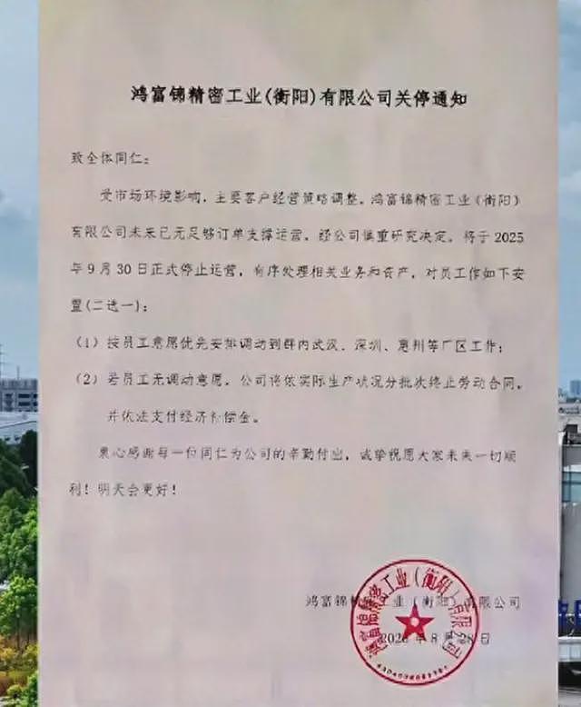 回不去了？富士康旗下衡阳工厂关停，资产撤离后，网友不再嘲笑了（组图） - 1