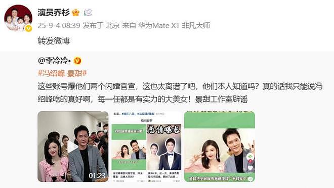 曝冯绍峰景甜闪婚，景甜方火速发声辟谣，乔杉转发引热议（组图） - 3