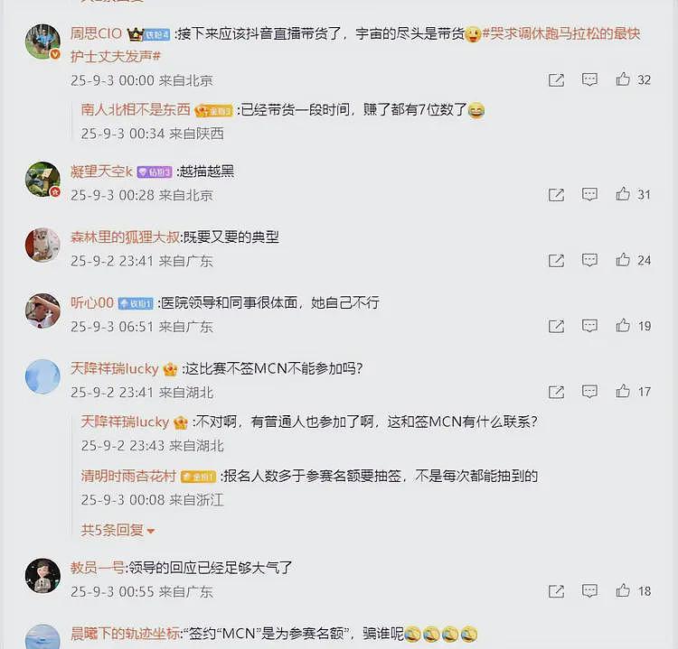 夺冠女护士遭反噬！名声臭了捞金代言没了，丈夫口无遮拦越描越黑（组图） - 17