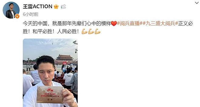 11位艺人观看阅兵！张凯丽泪洒现场，王雷很激动，吴千语夫妇同框（组图） - 7