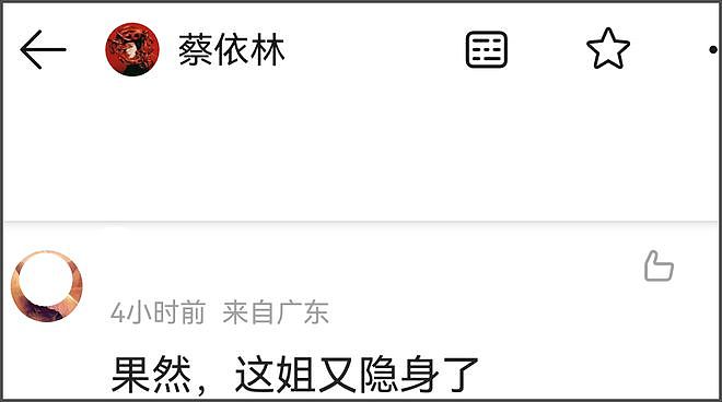 网友拉表！欧阳娜娜转发缺席评论区沦陷，周杰伦蔡依林也遭质问（组图） - 15