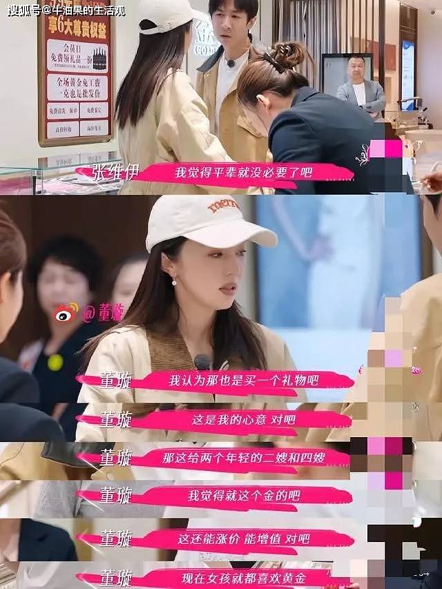 董璇结婚给张维伊家亲戚送金子,明明是下嫁为何如此卑微倒贴(组图) - 1