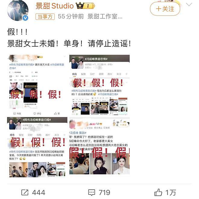 曝冯绍峰景甜闪婚，景甜方火速发声辟谣，乔杉转发引热议（组图） - 1